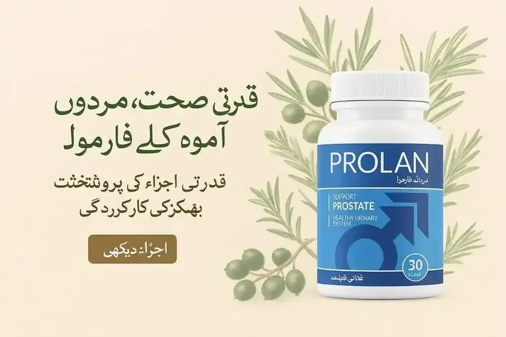 Prolan Prostate Medicine in Pakistan – Uses, Benefits & Price - Image 3